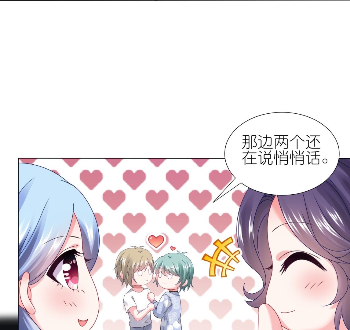 🍘我被总裁黑上了 第433话 第10页