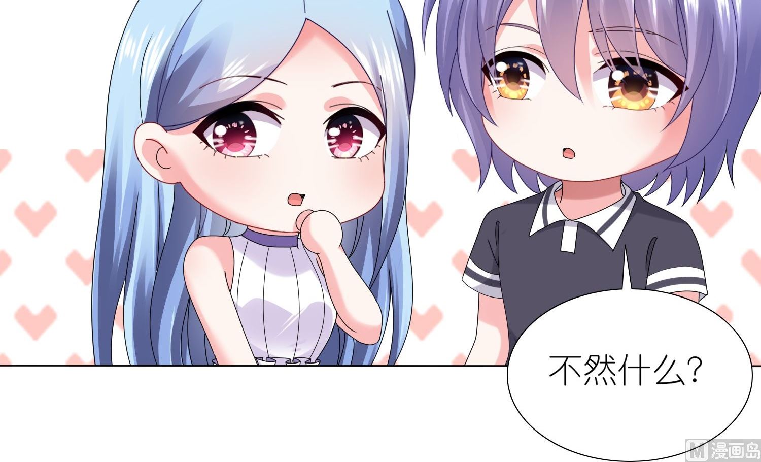 🍘我被总裁黑上了 第433话 第15页