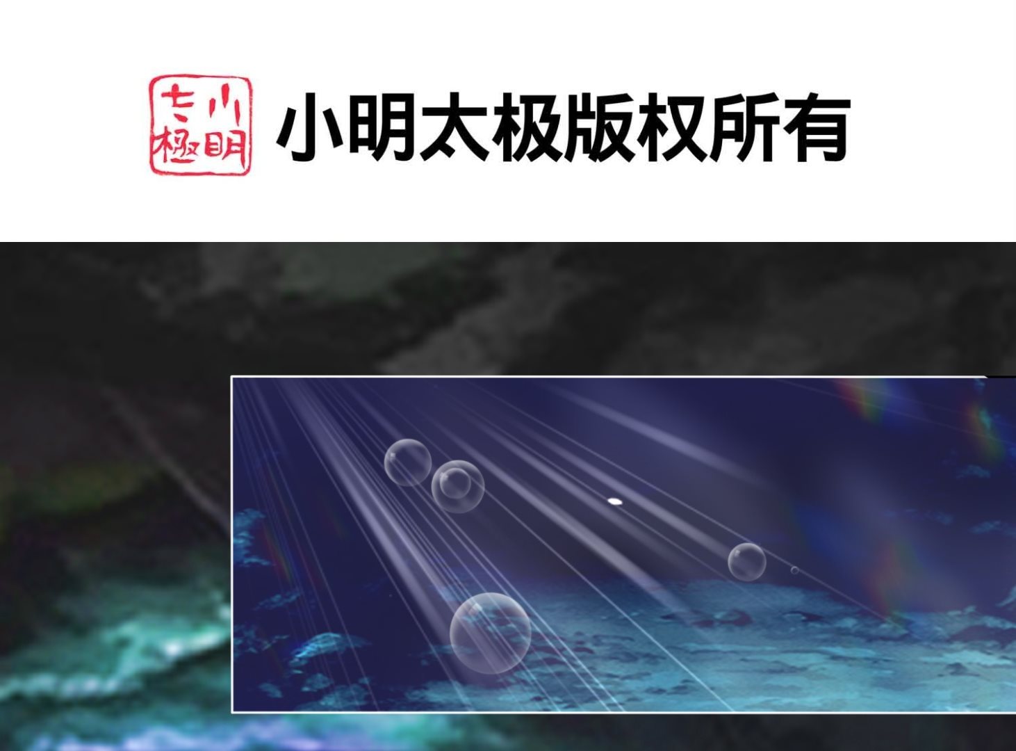 🍘我被总裁黑上了 第433话 第2页