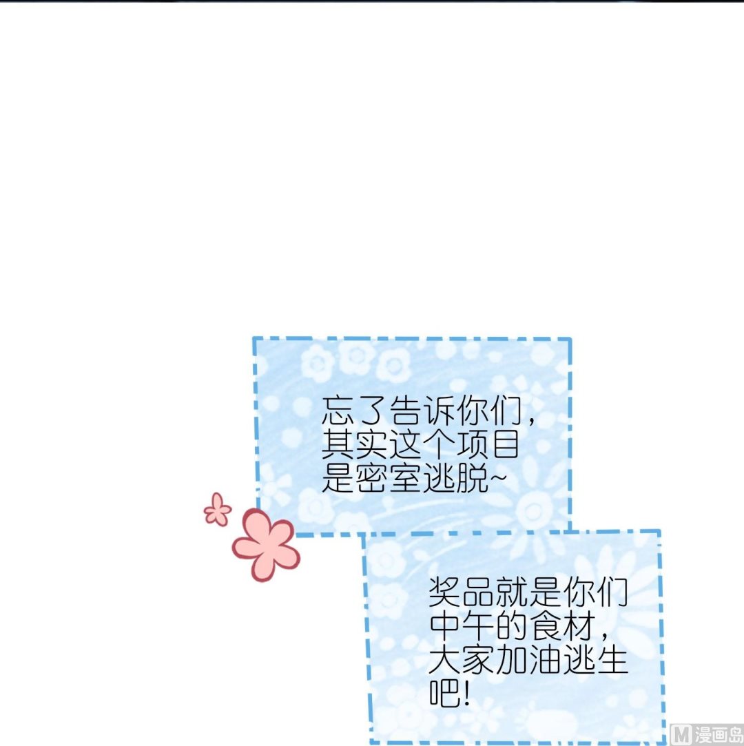 🍘我被总裁黑上了 第433话 第23页