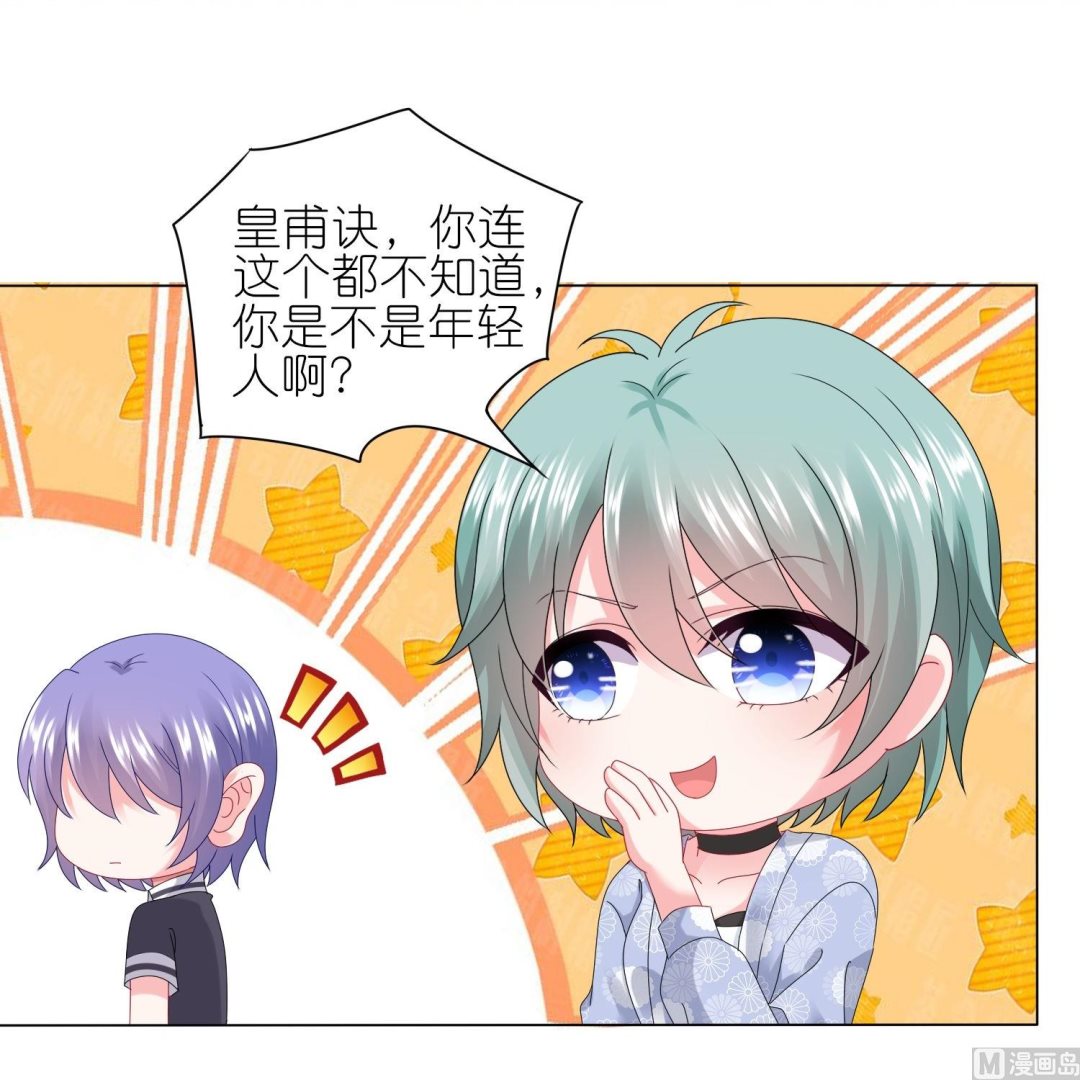 🍘我被总裁黑上了 第433话 第25页