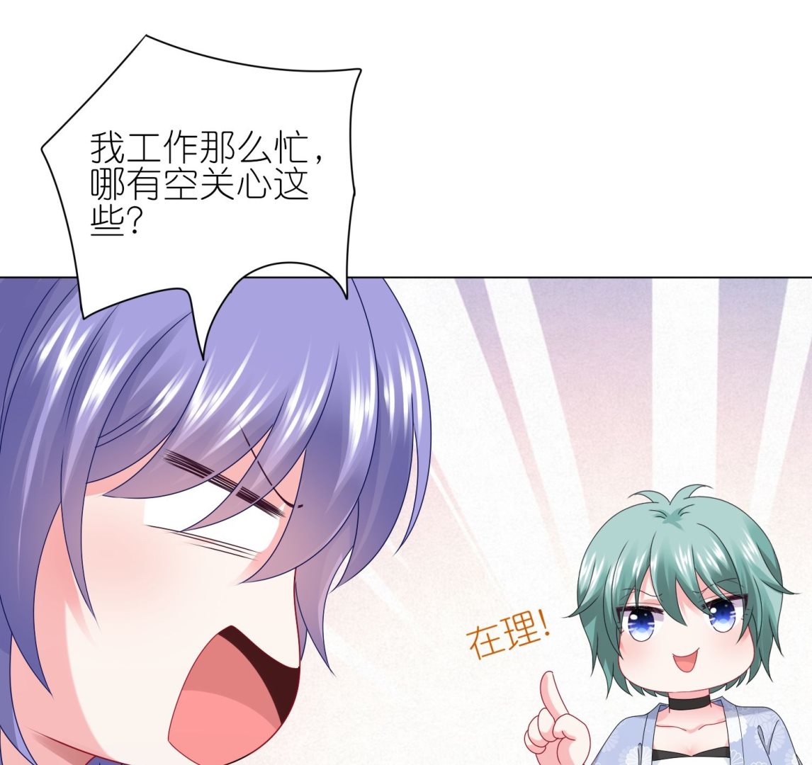 🍘我被总裁黑上了 第433话 第26页
