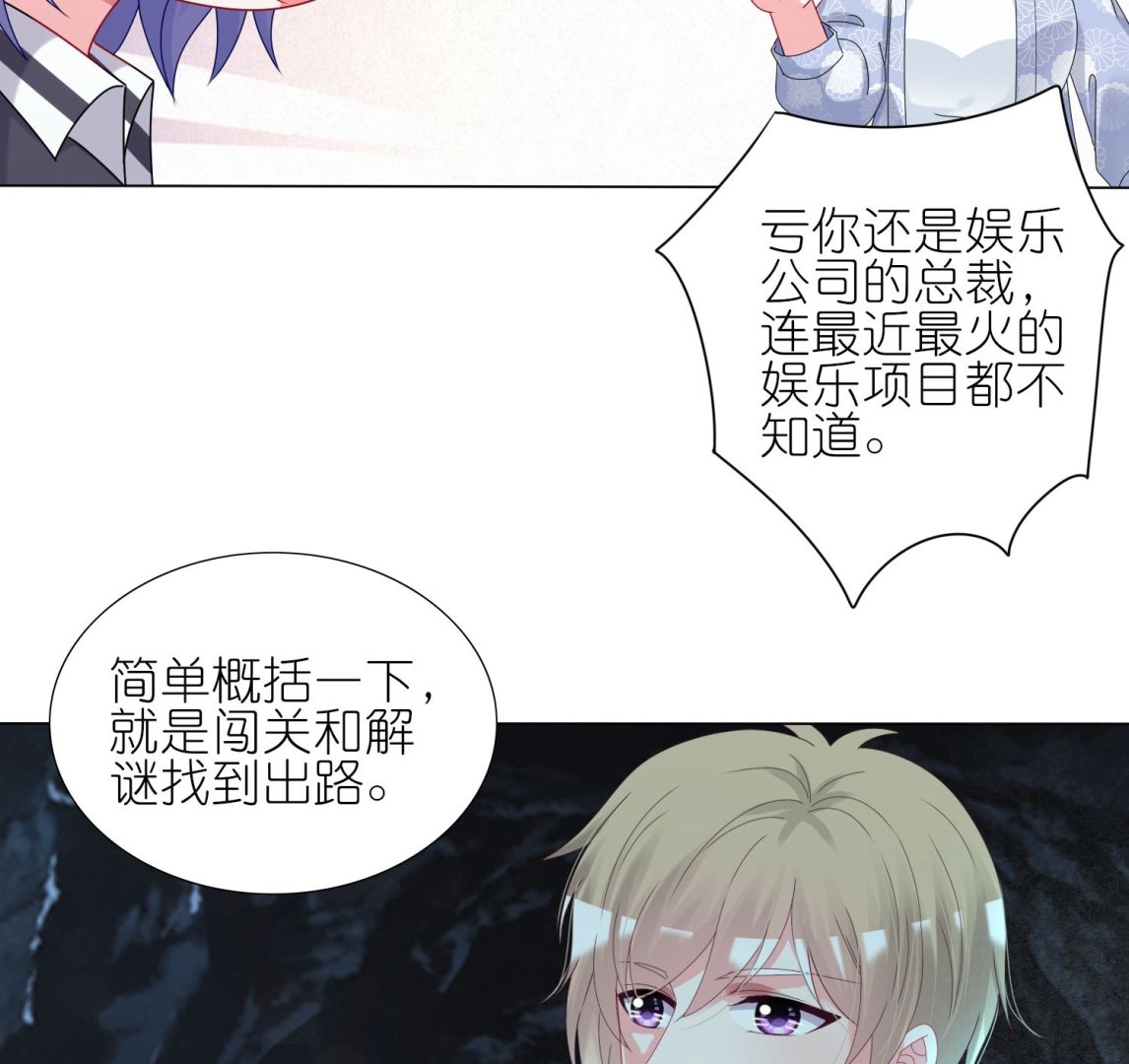 🍘我被总裁黑上了 第433话 第27页