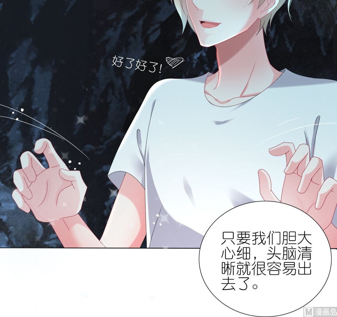 🍘我被总裁黑上了 第433话 第28页