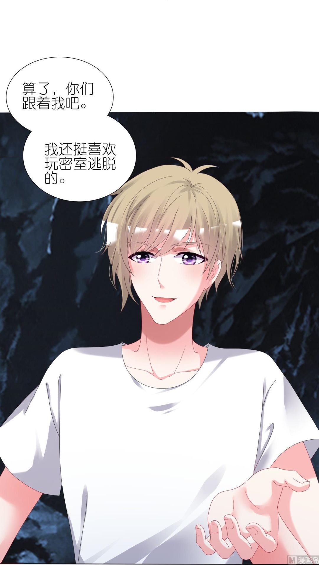 🍘我被总裁黑上了 第433话 第30页