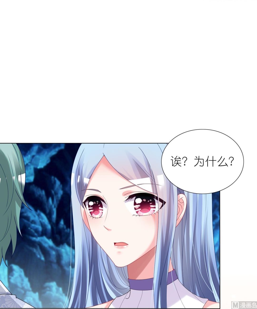 🍘我被总裁黑上了 第433话 第41页