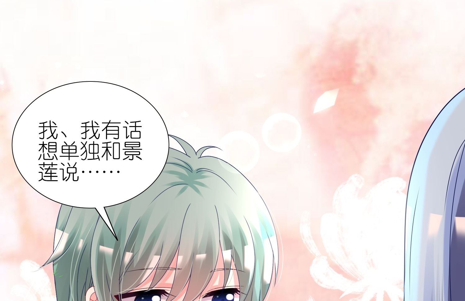🍘我被总裁黑上了 第433话 第42页