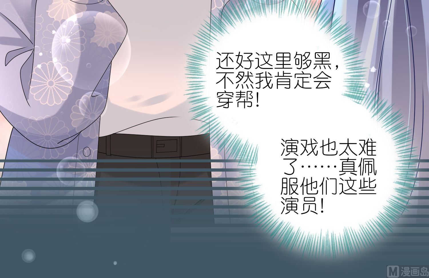 🍘我被总裁黑上了 第433话 第44页