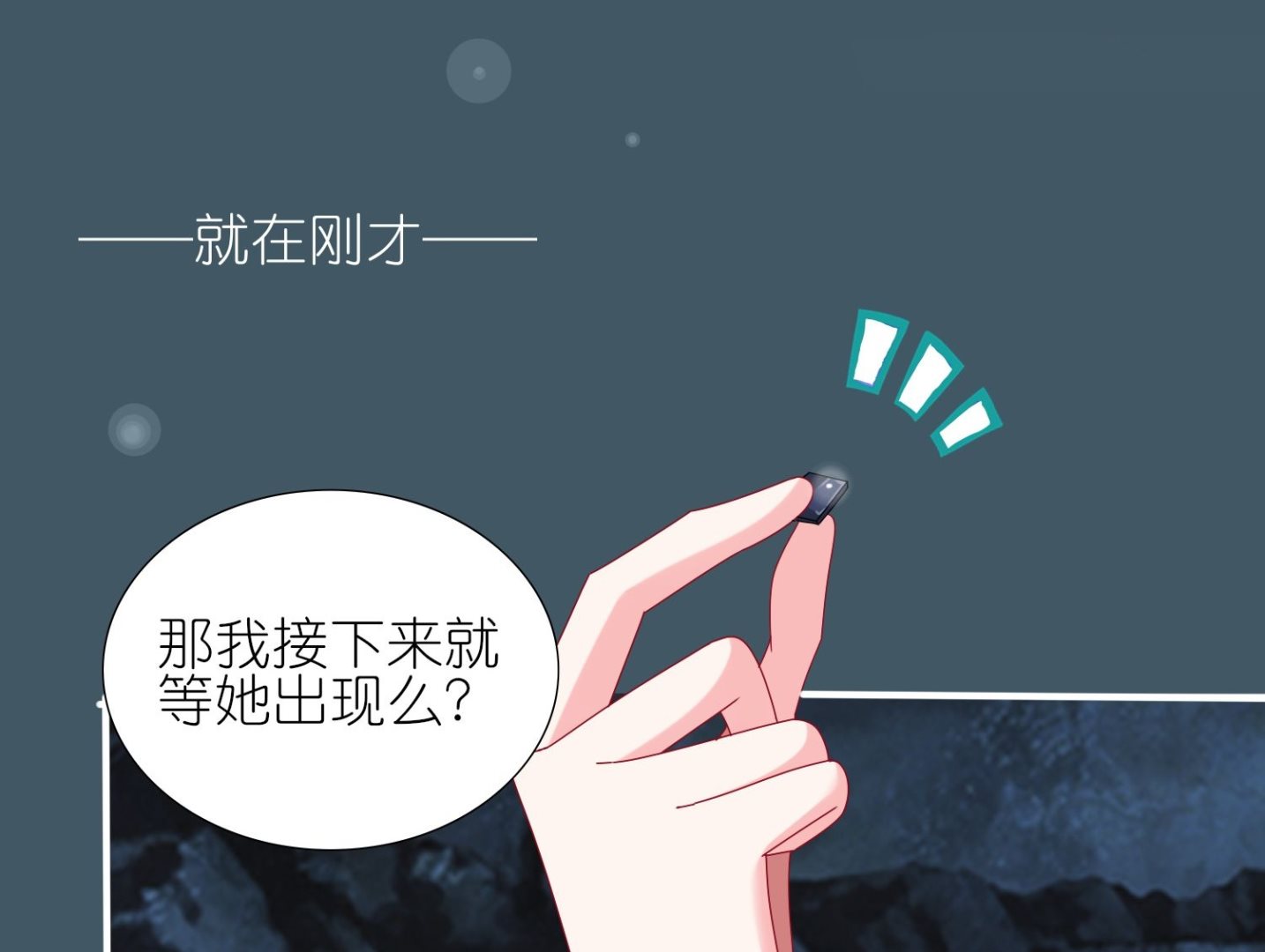 🍘我被总裁黑上了 第433话 第45页