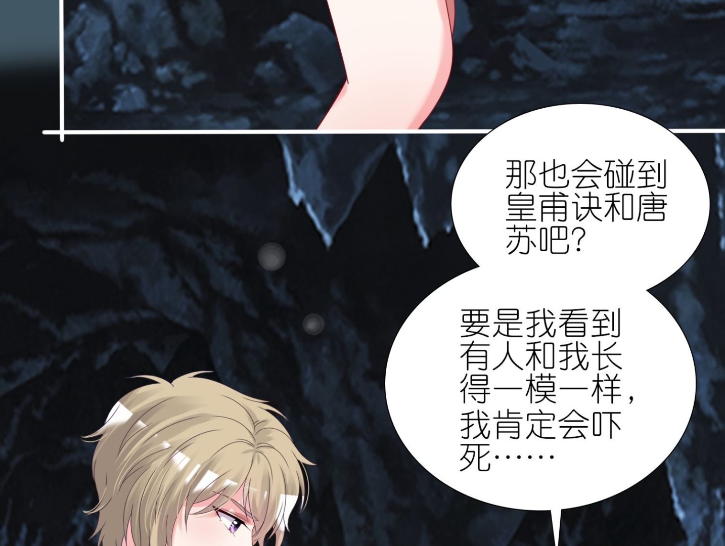 🍘我被总裁黑上了 第433话 第46页