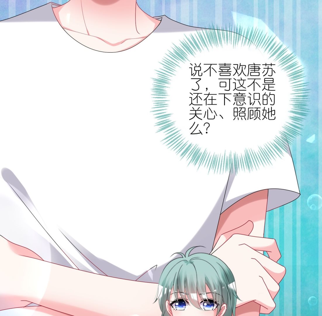 🍘我被总裁黑上了 第433话 第49页