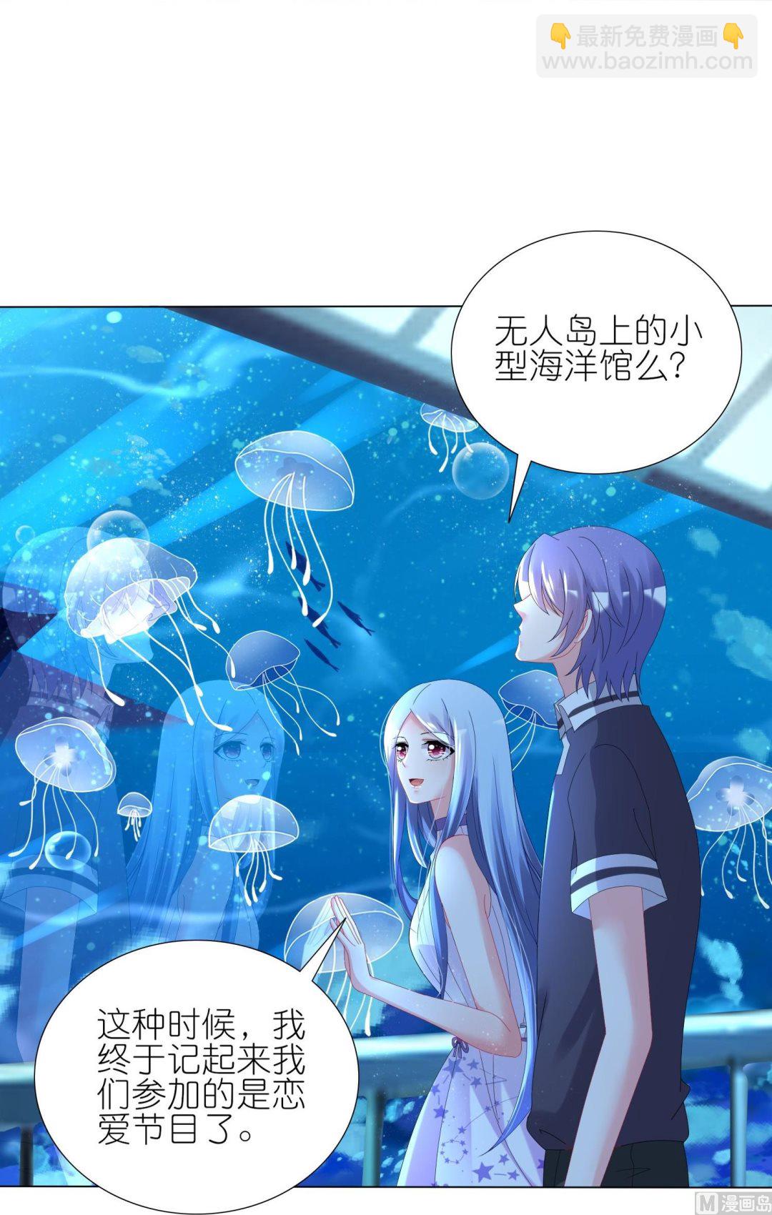 🍘我被总裁黑上了 第435话 第14页