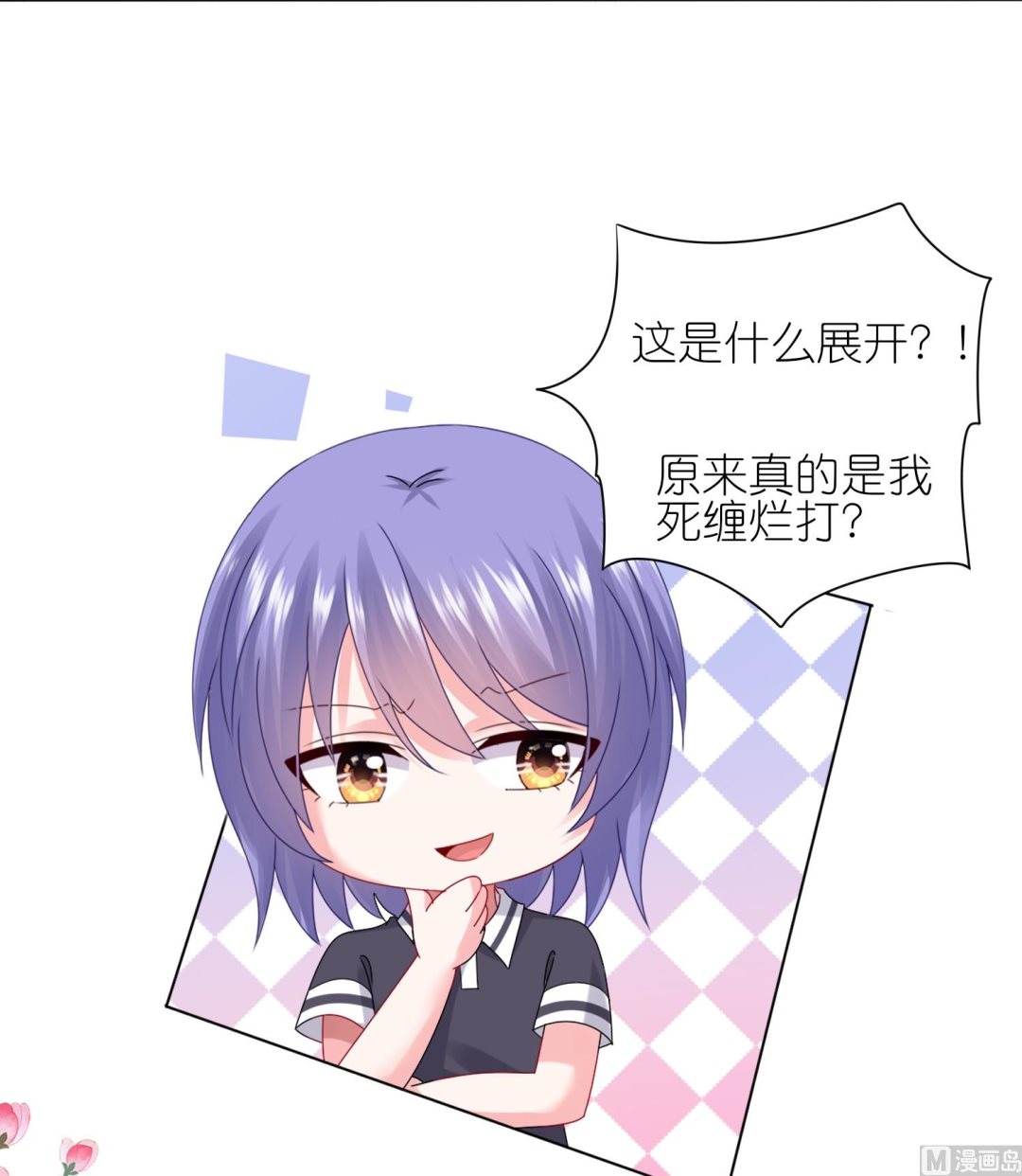 🍘我被总裁黑上了 第435话 第18页