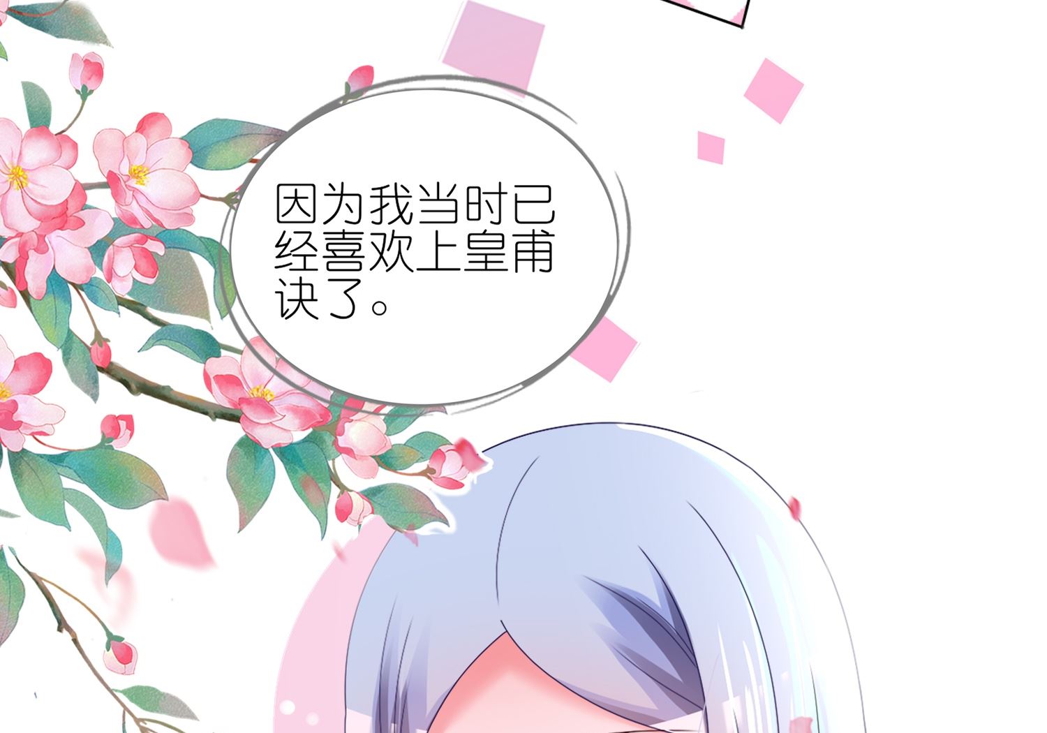 🍘我被总裁黑上了 第435话 第19页