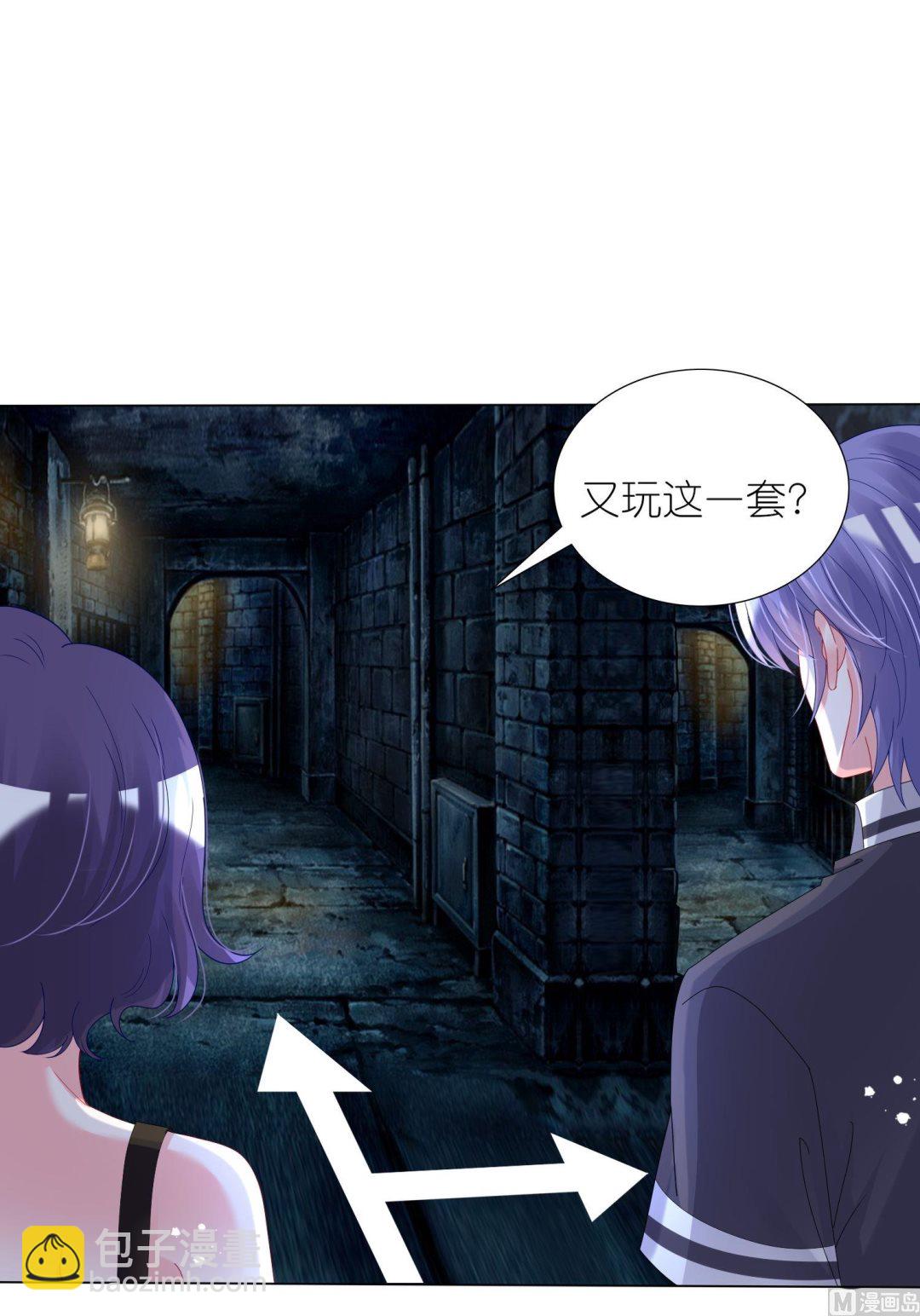 🍘我被总裁黑上了 第435话 第2页