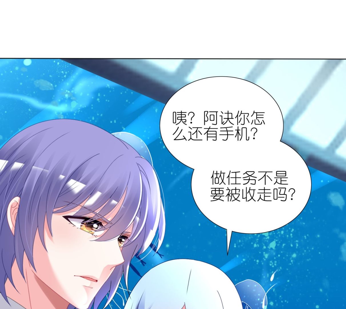 🍘我被总裁黑上了 第435话 第31页