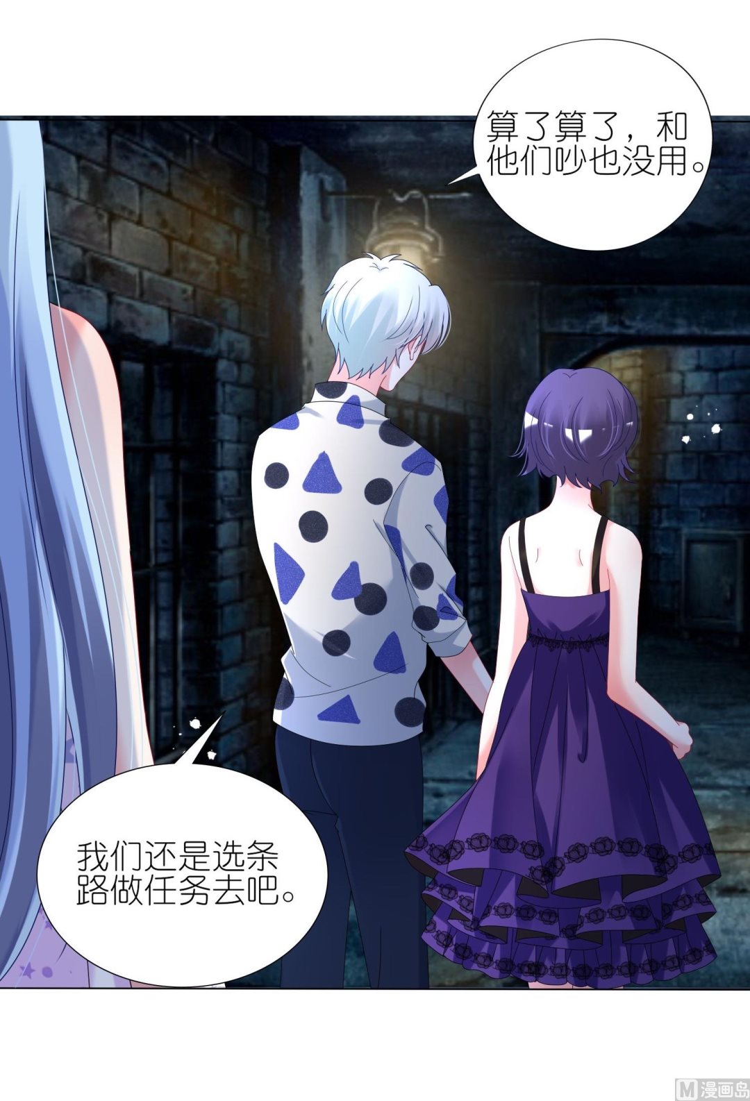 🍘我被总裁黑上了 第435话 第4页
