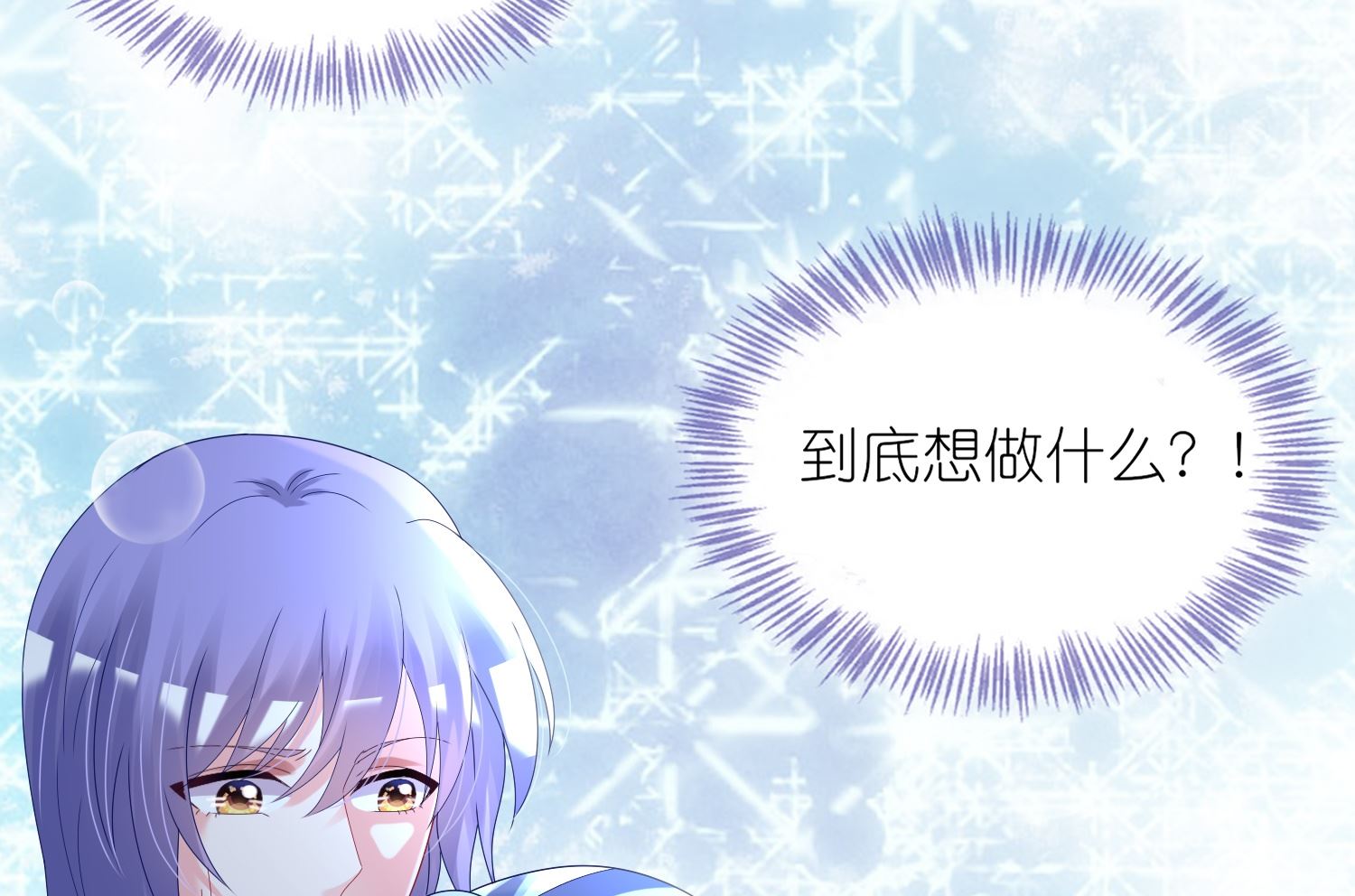 🍘我被总裁黑上了 第435话 第44页