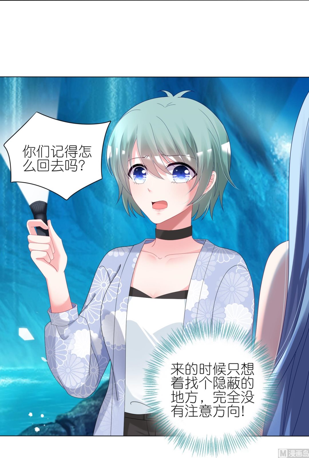 🍘我被总裁黑上了 第437话 第14页