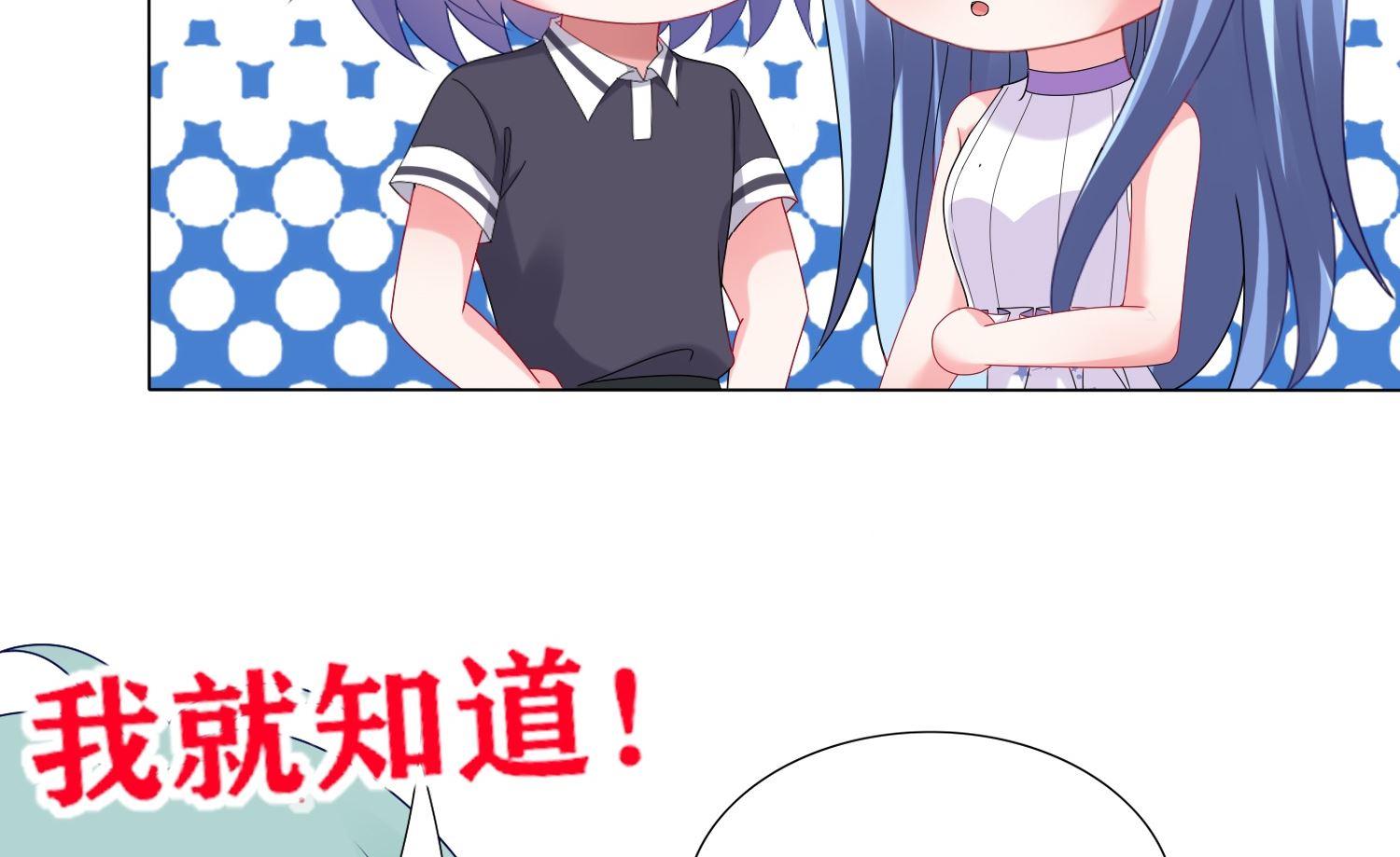 🍘我被总裁黑上了 第437话 第16页