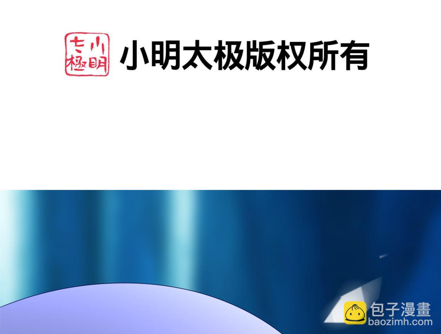 🍘我被总裁黑上了 第437话 第2页