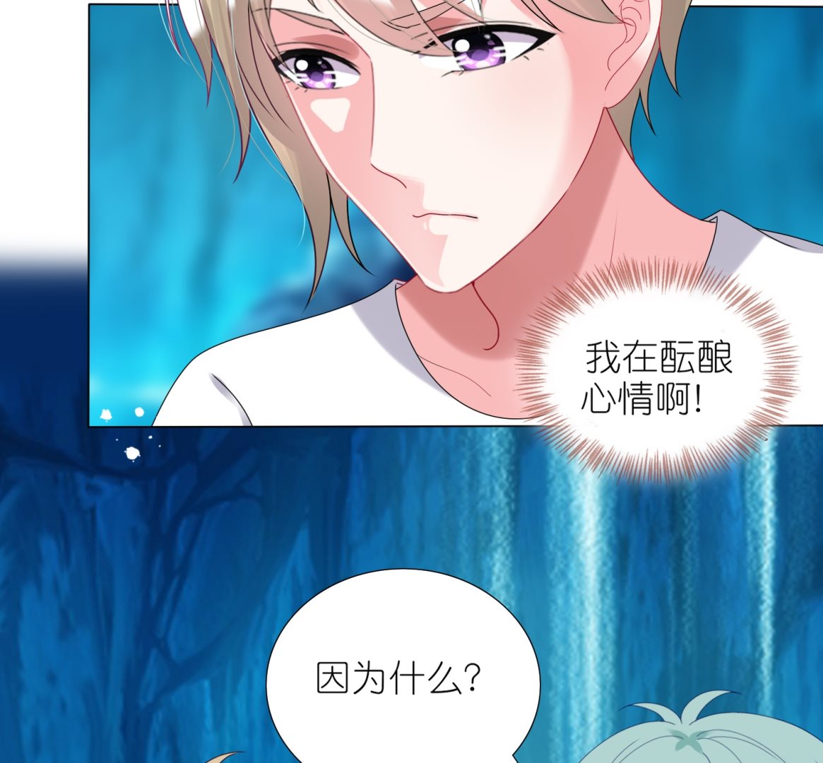 🍘我被总裁黑上了 第437话 第24页