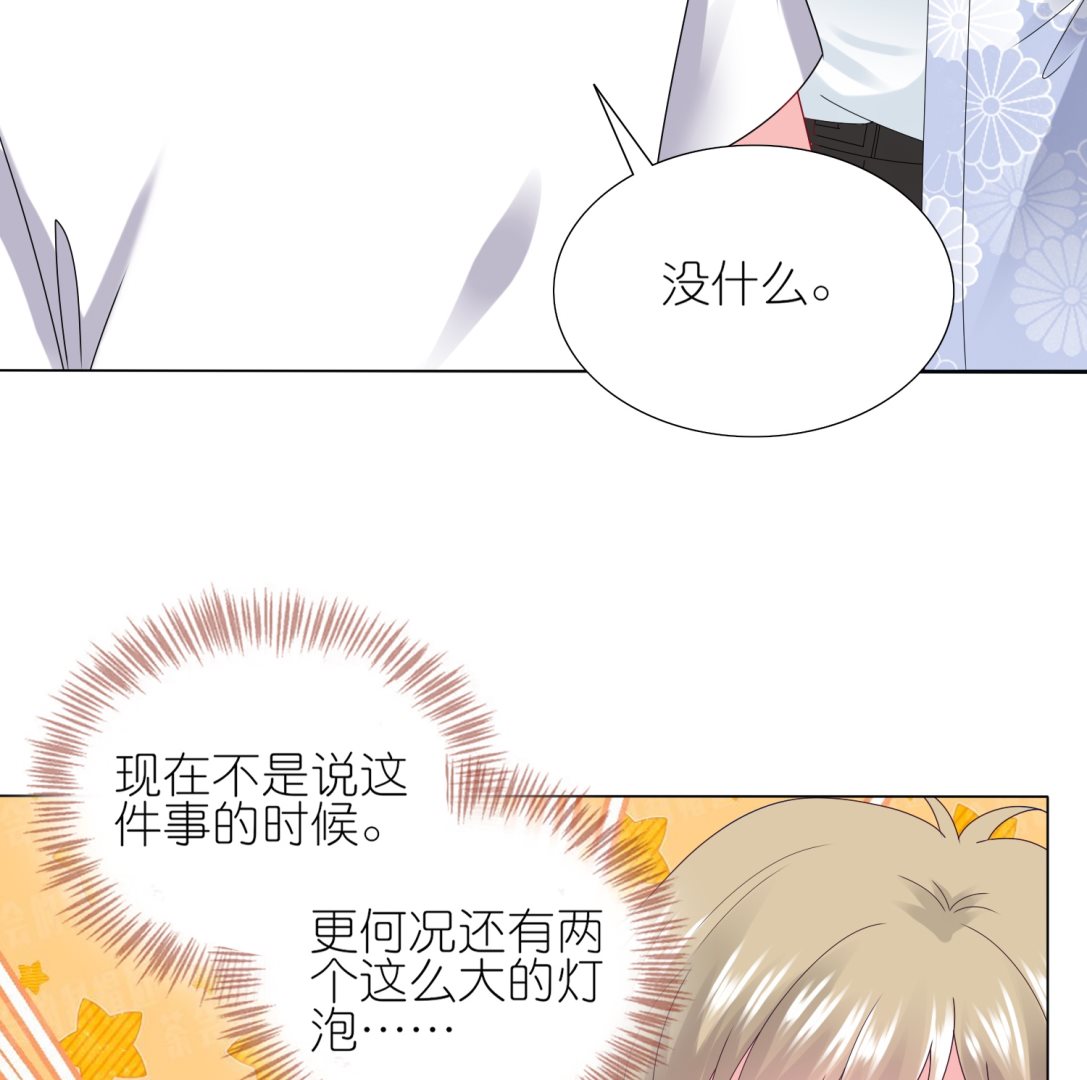 🍘我被总裁黑上了 第437话 第26页