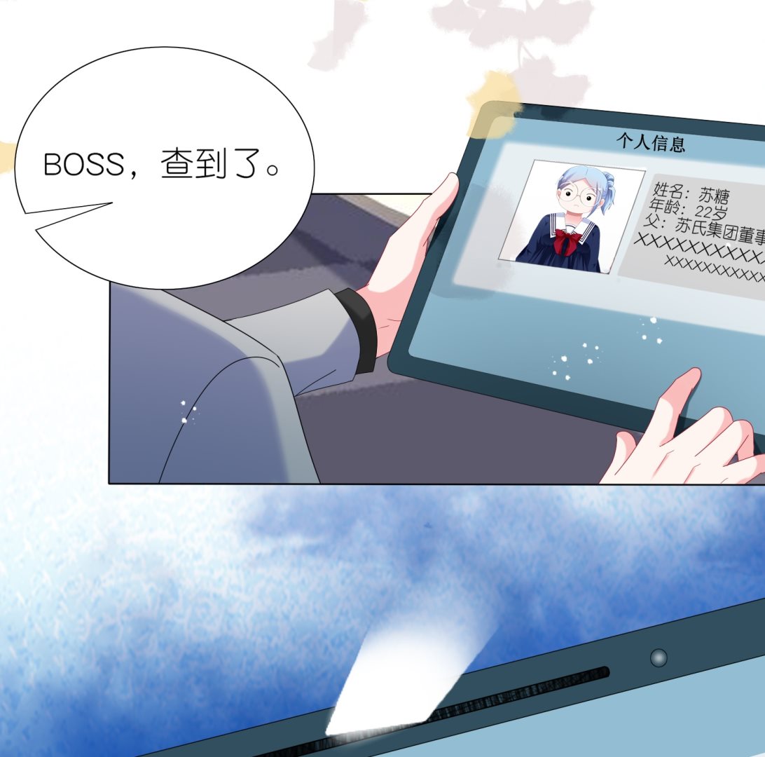 🍘我被总裁黑上了 第437话 第29页