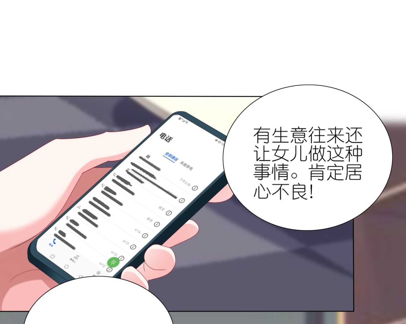 🍘我被总裁黑上了 第437话 第32页