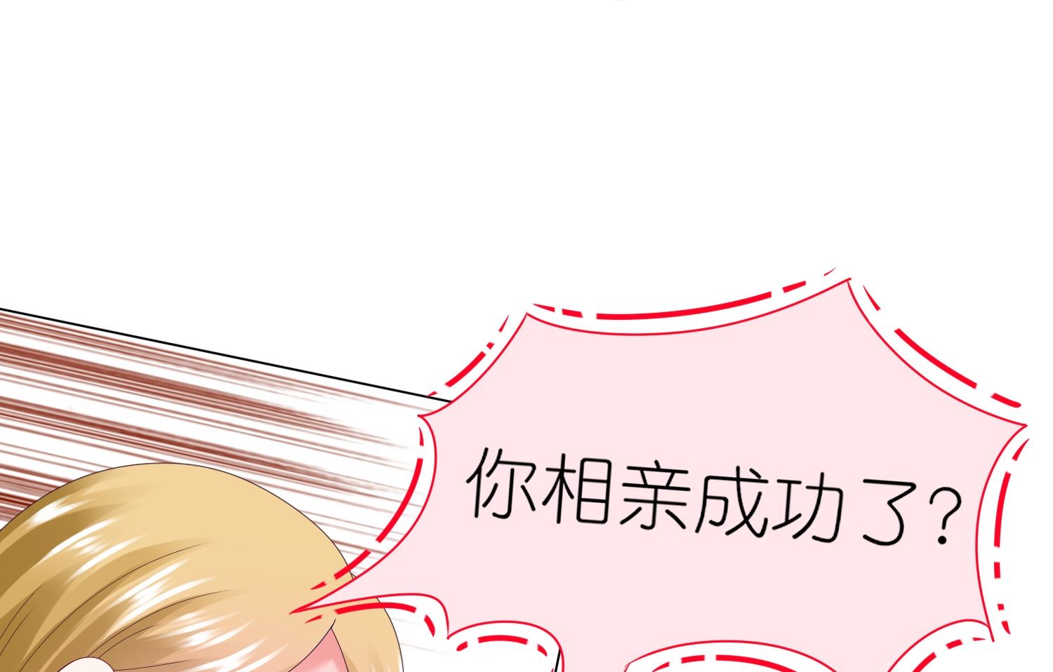 🍘我被总裁黑上了 第437话 第35页