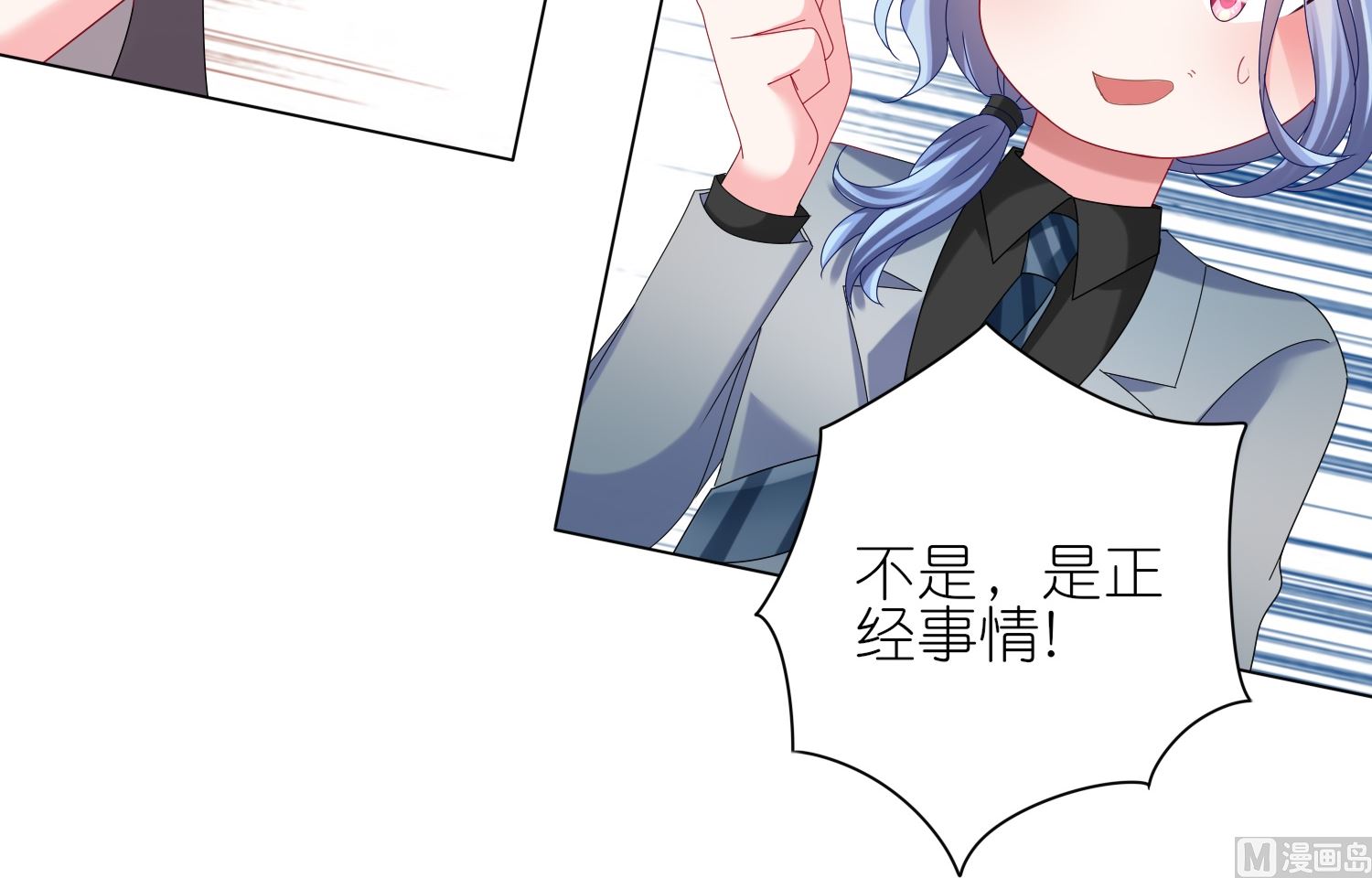 🍘我被总裁黑上了 第437话 第37页