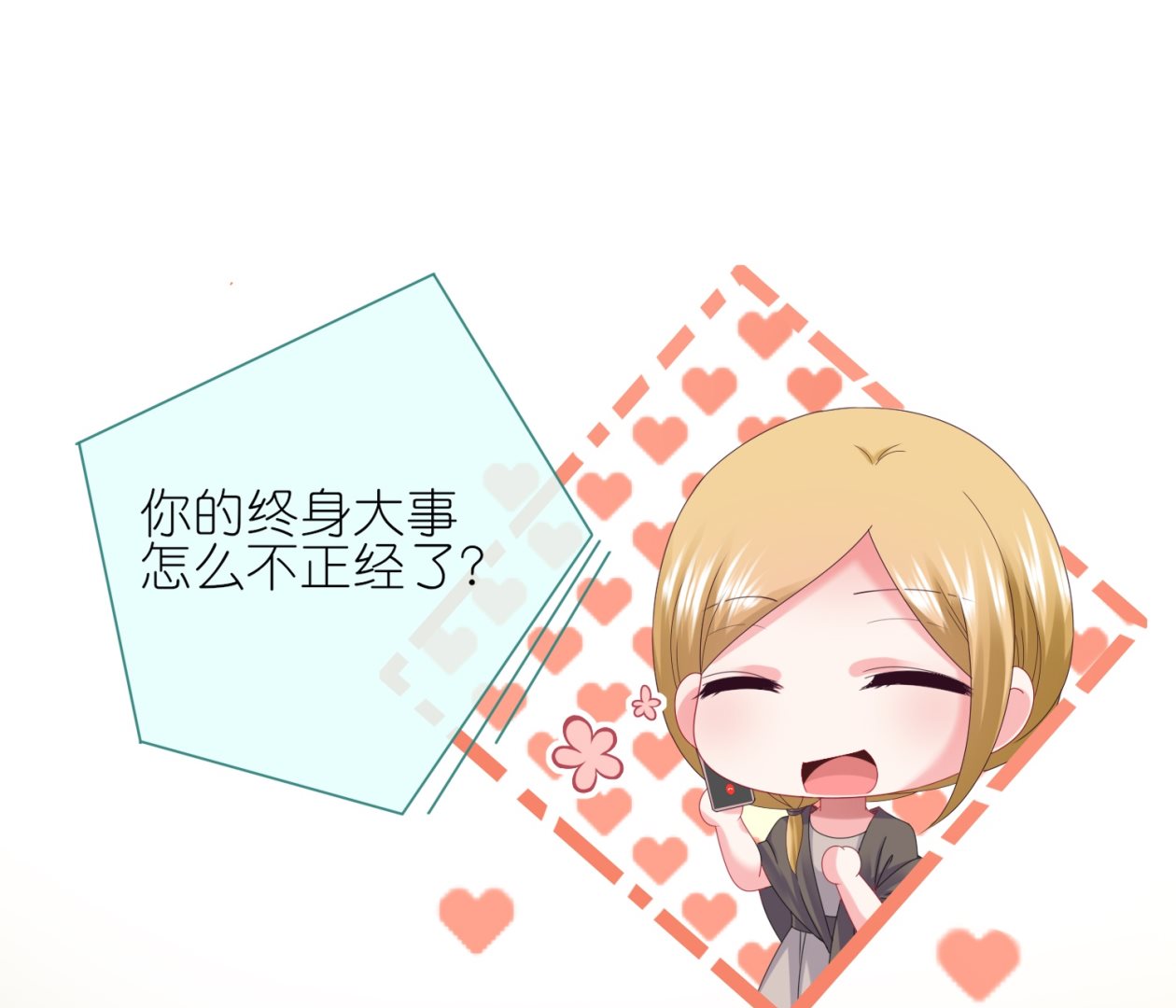 🍘我被总裁黑上了 第437话 第38页