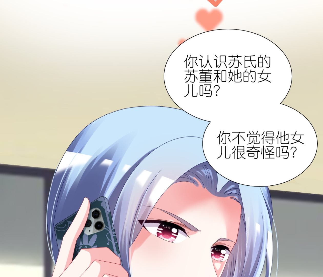 🍘我被总裁黑上了 第437话 第39页
