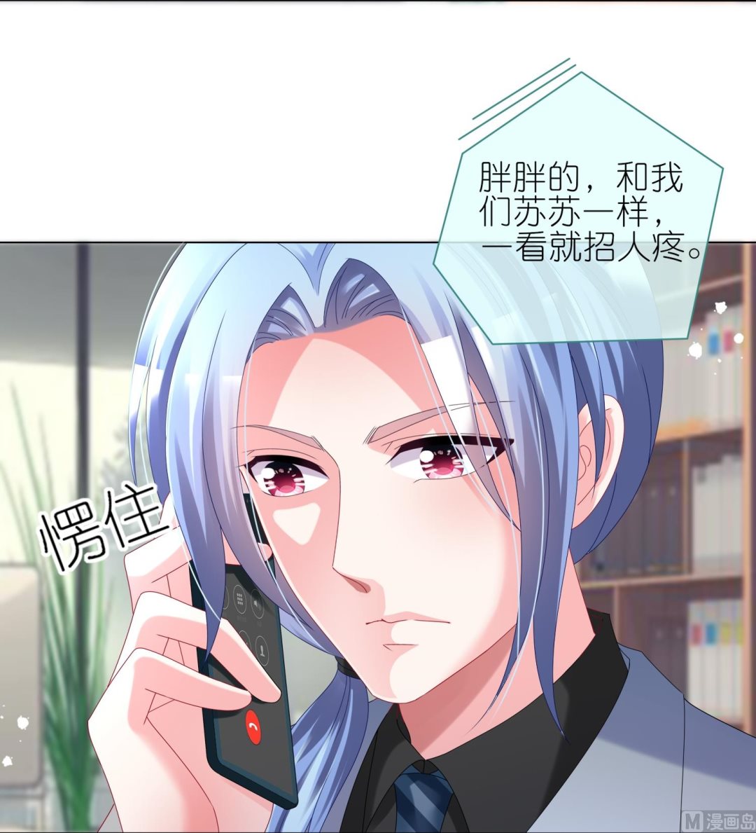🍘我被总裁黑上了 第437话 第41页