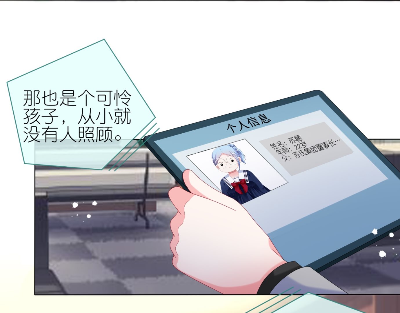 🍘我被总裁黑上了 第437话 第42页