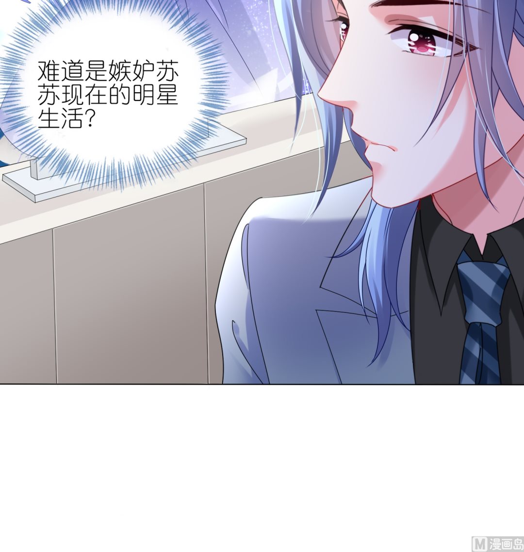 🍘我被总裁黑上了 第437话 第48页