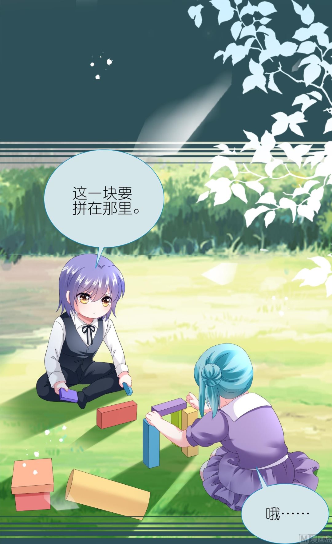 🍘我被总裁黑上了 第437话 第5页