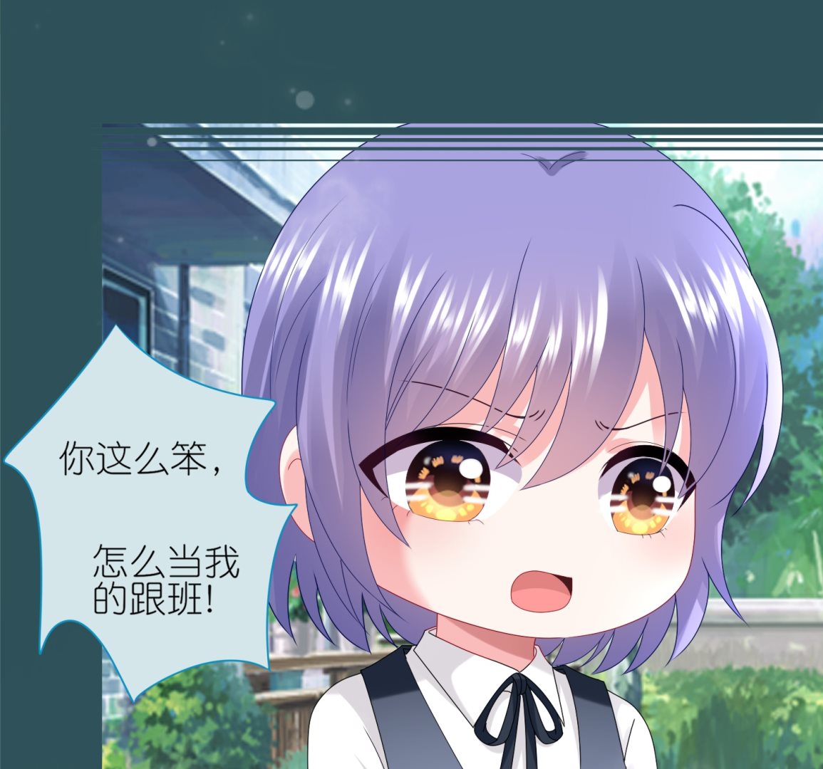 🍘我被总裁黑上了 第437话 第6页