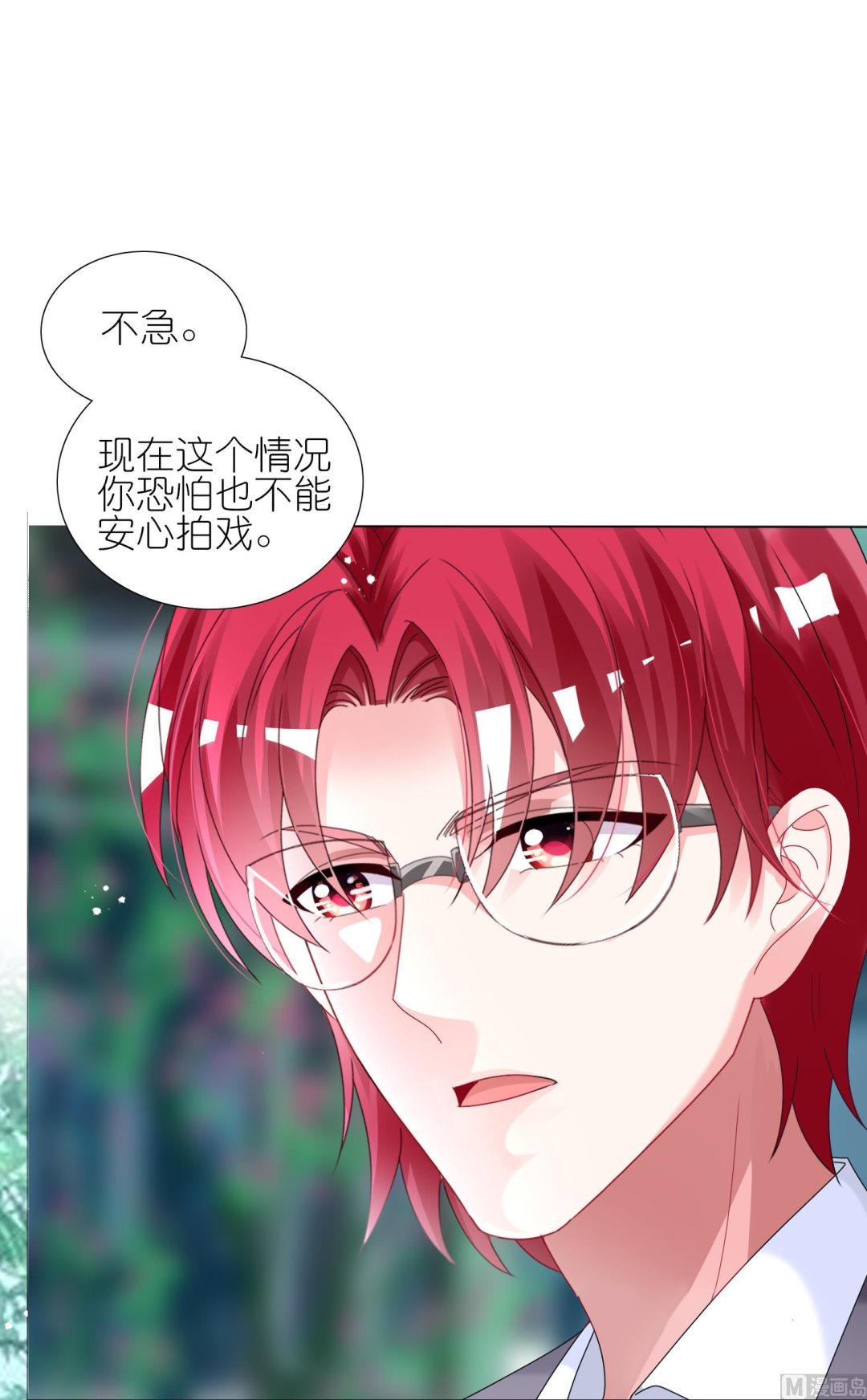 🍘我被总裁黑上了 第439话 第17页