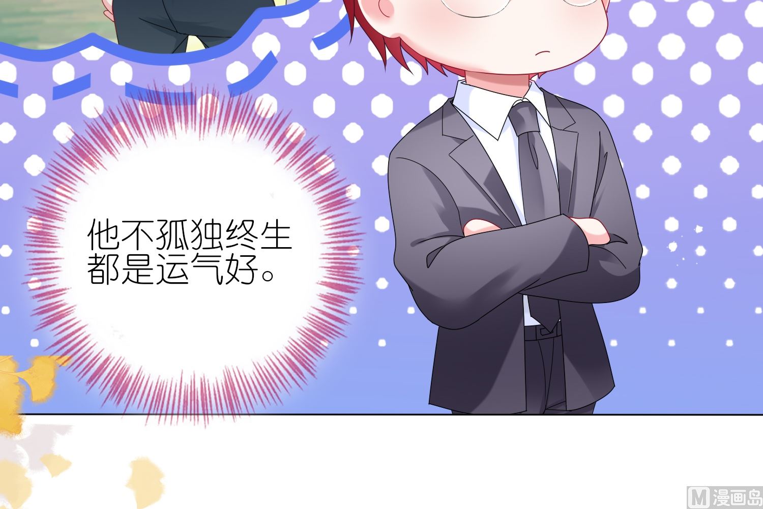 🍘我被总裁黑上了 第439话 第21页