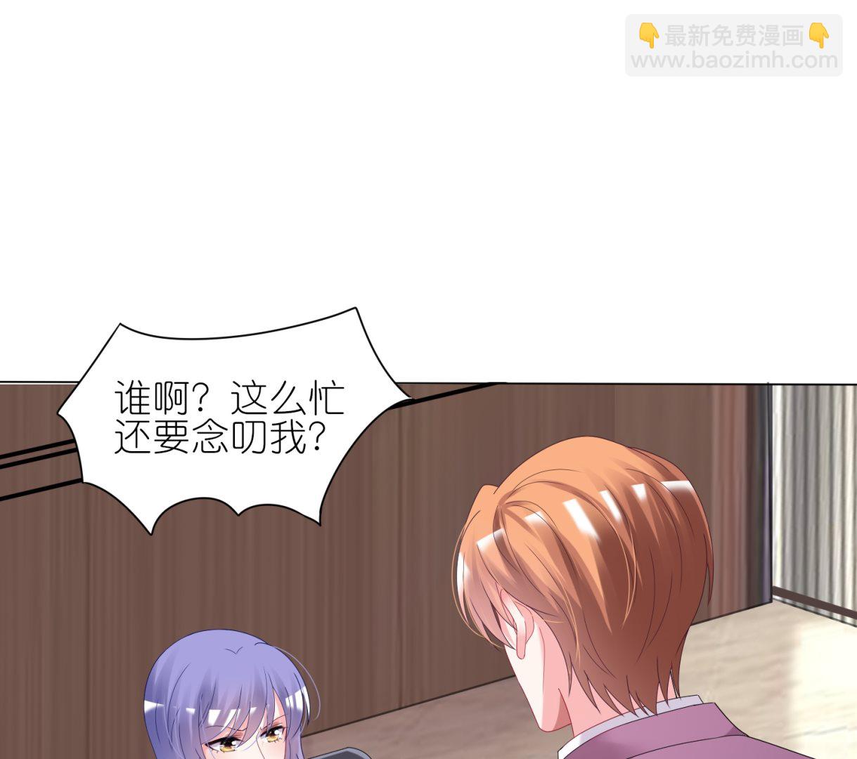 🍘我被总裁黑上了 第439话 第25页
