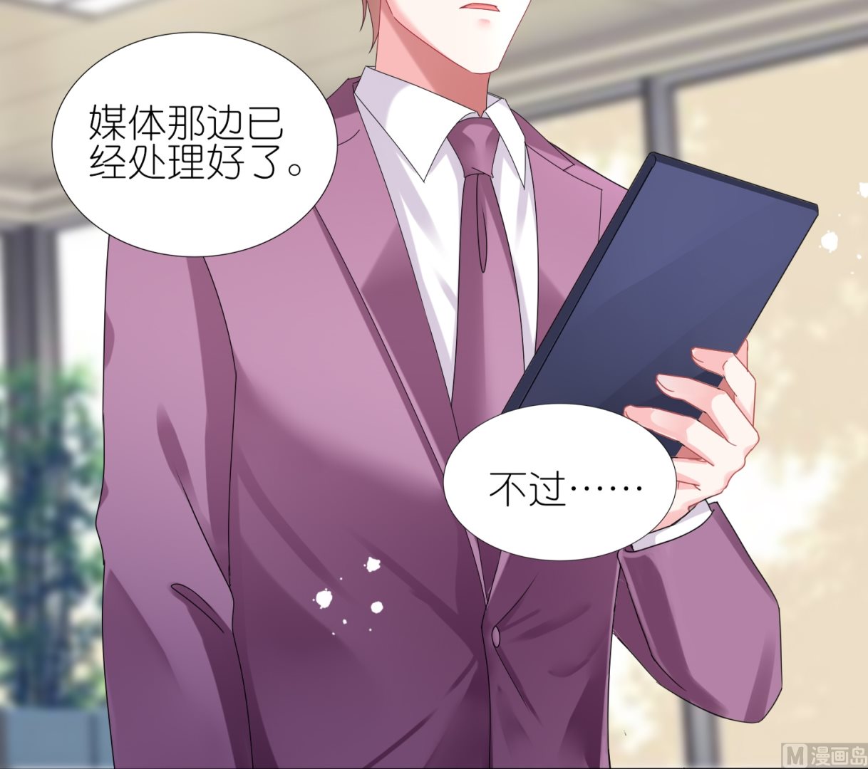 🍘我被总裁黑上了 第439话 第27页