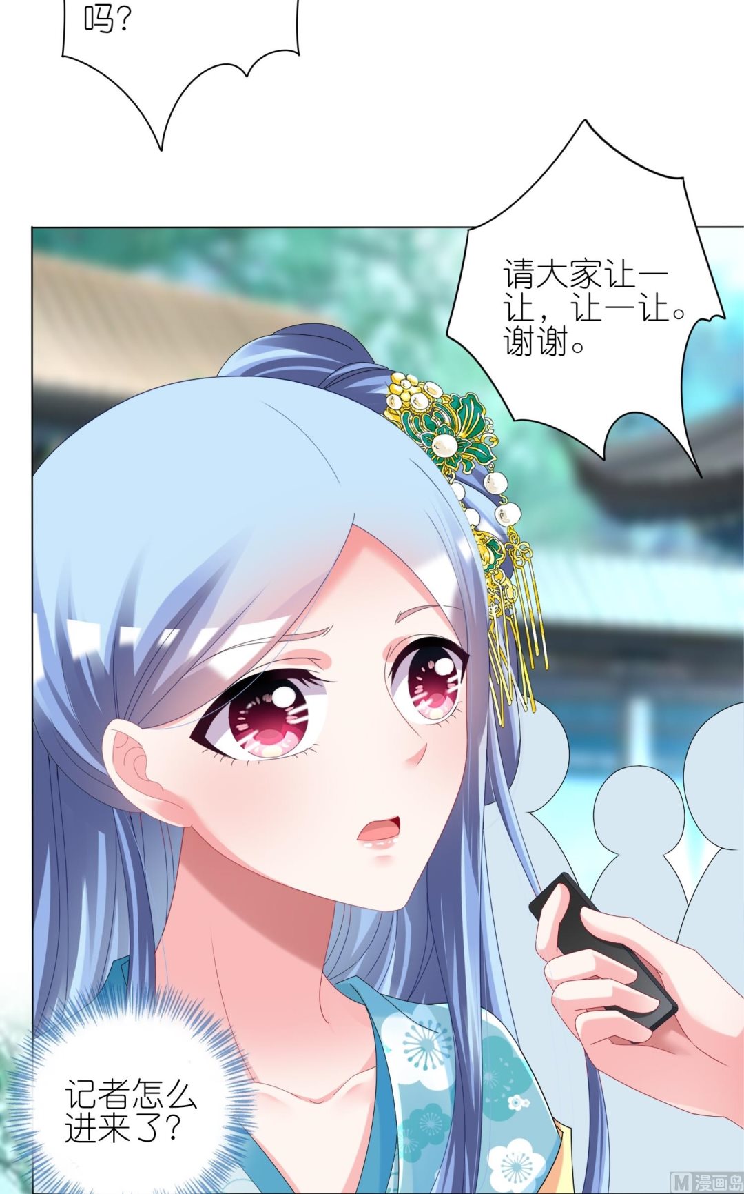 🍘我被总裁黑上了 第439话 第3页