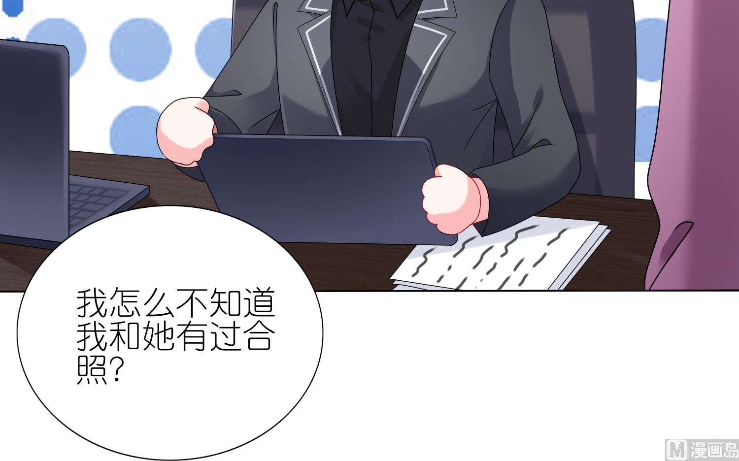 🍘我被总裁黑上了 第439话 第33页