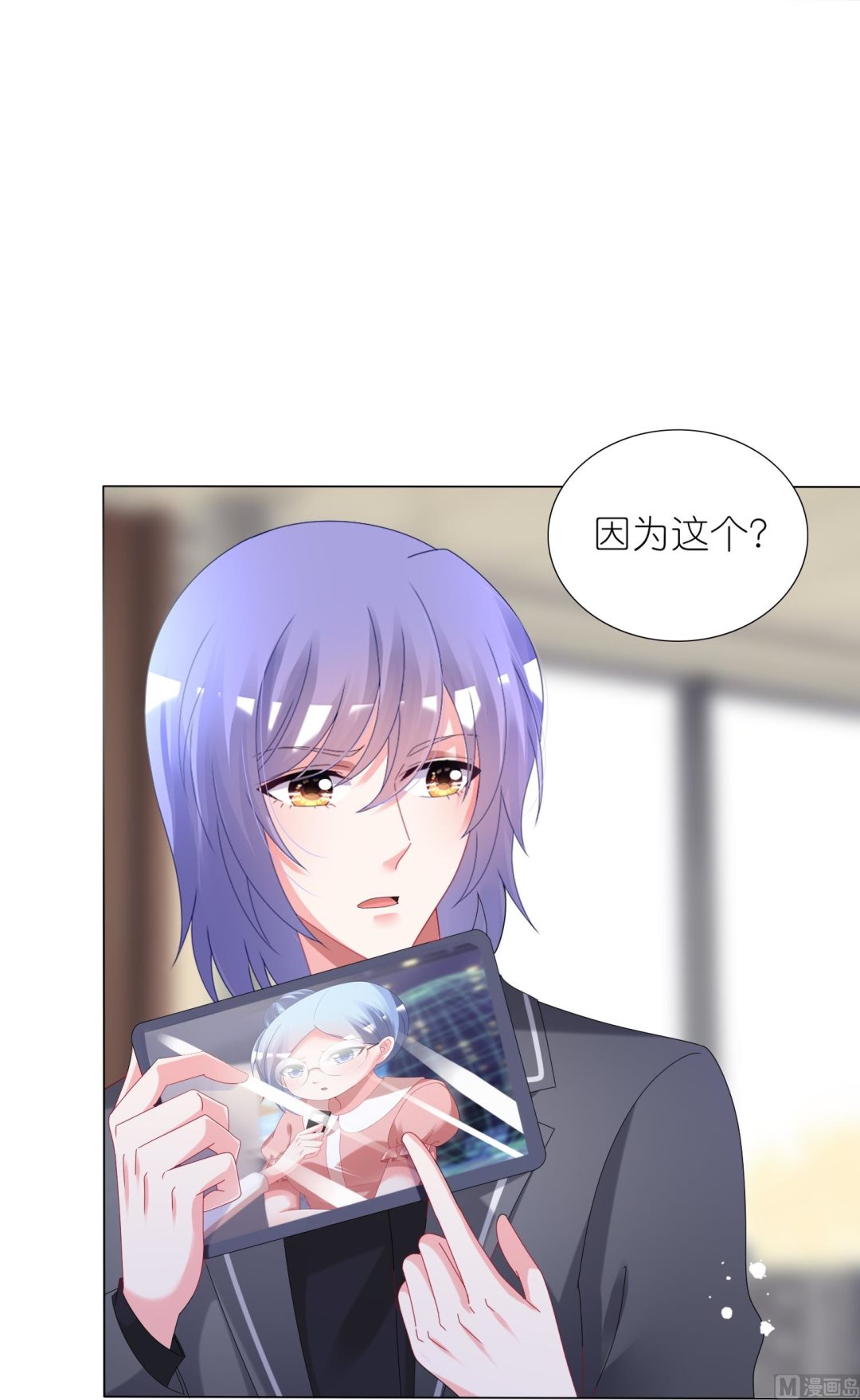 🍘我被总裁黑上了 第439话 第37页