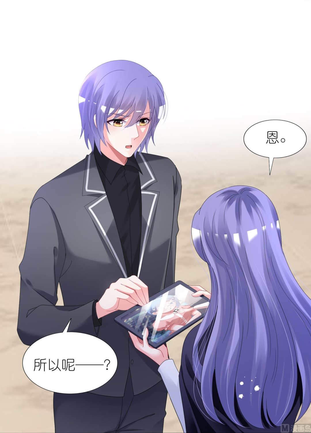 🍘我被总裁黑上了 第439话 第38页