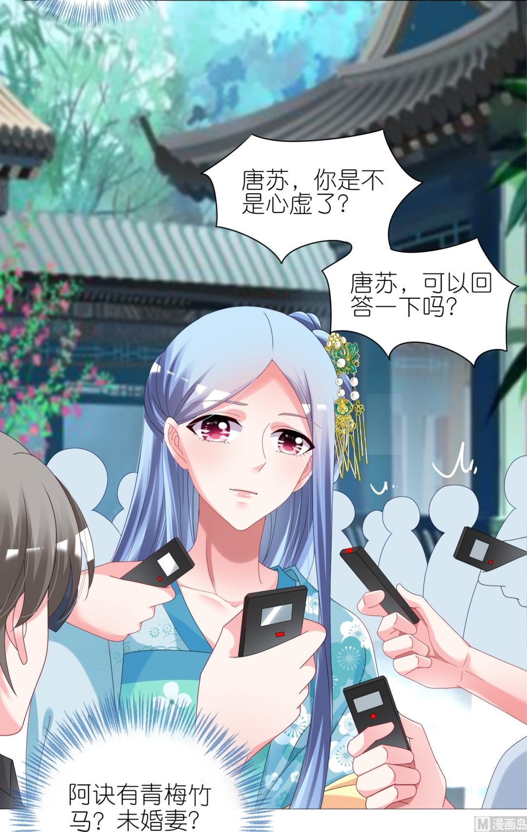 🍘我被总裁黑上了 第439话 第4页
