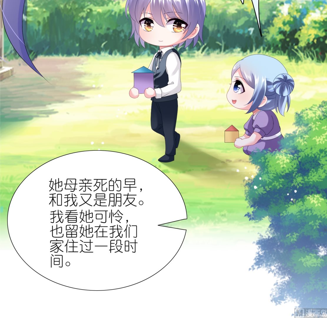 🍘我被总裁黑上了 第439话 第44页