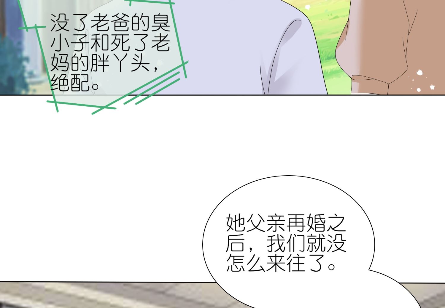 🍘我被总裁黑上了 第439话 第49页