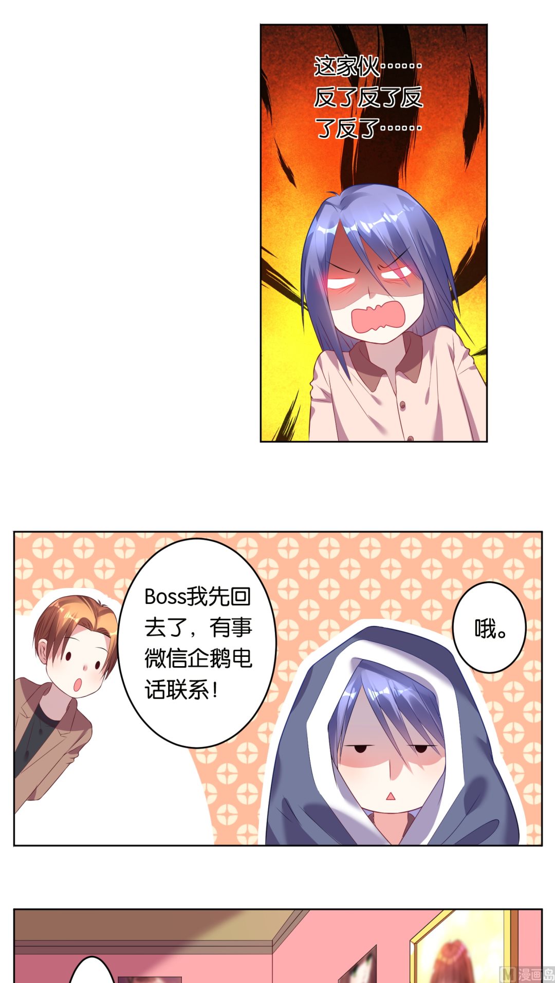 🍘我被总裁黑上了 第45话 第1页